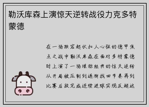 勒沃库森上演惊天逆转战役力克多特蒙德 勒沃库森上演惊天逆转战役力克多特蒙德