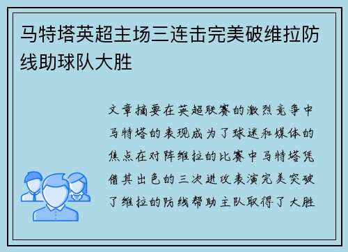 马特塔英超主场三连击完美破维拉防线助球队大胜 马特塔英超主场三连击完美破维拉防线助球队大胜